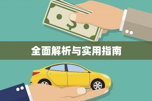 长涂全面解析与实用指南