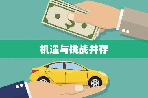 长涂机遇与挑战并存