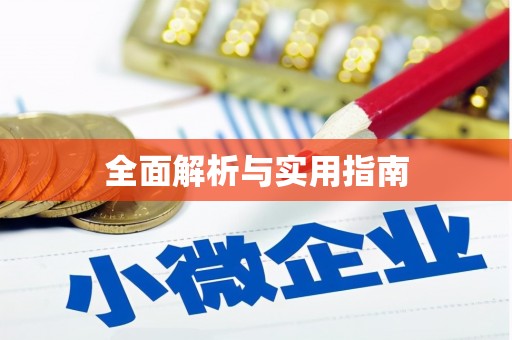 长涂全面解析与实用指南