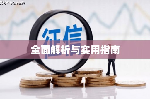 长涂全面解析与实用指南